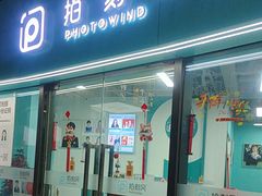 -拍刻风照相馆(浦江城市生活广场店)