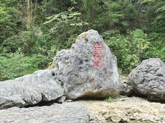 -华蓥山天意谷景区