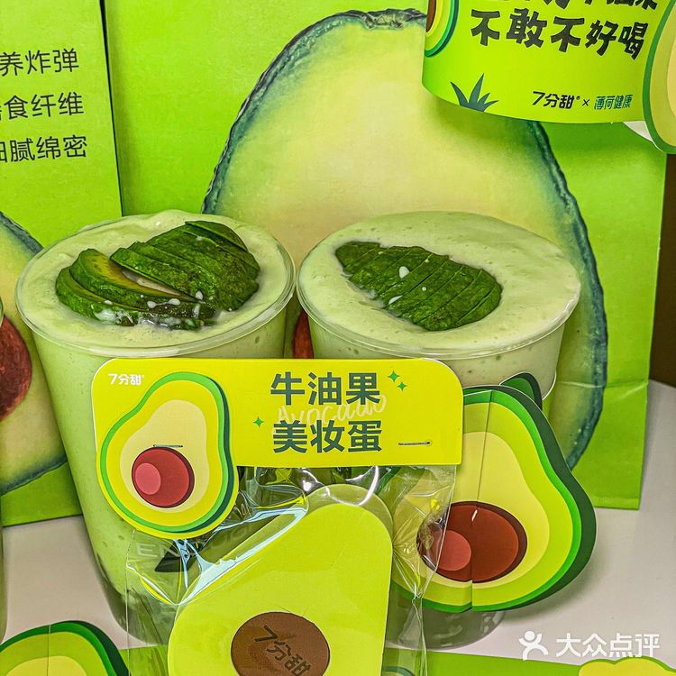 谁懂呀‼️7分甜的牛油果新品这么好喝啊