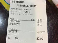 -昇记肠粉王(福华路店)