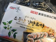 -传闻来紫菜包饭·打糕(西塔韩百店)
