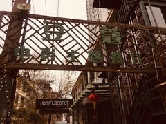 -豆蔻电影主题餐厅(四牌楼店)