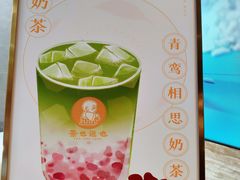 -茶也运也(望京万科店)