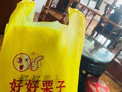 -好好栗子店(海宁总店)