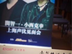 关智一 小西克幸上海声优见面会-贺绿汀音乐厅