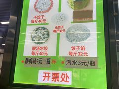 -回坊马二饺子馆