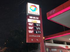 -道达尔加油站