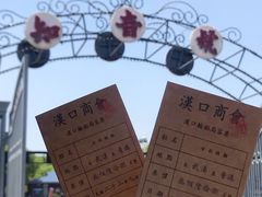 -武汉知音号