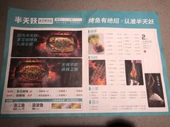 菜单-半天妖烤鱼(印象城店)