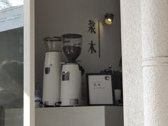 -浆木咖啡馆(湘子庙街店)