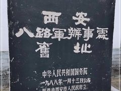 -八路军西安办事处纪念馆