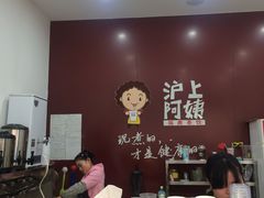 -沪上阿姨·精选茶饮(惠山万达店)
