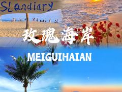 -玫瑰海岸文化旅游度假区