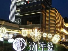 -中海环宇荟