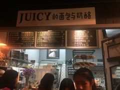 -Juicy Bakery(大学路店)
