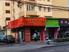门面-华良切面店(航建大楼店)