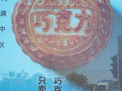 -牛街清真满恒記(平安里西大街店)