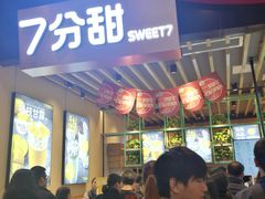 -7分甜(苏州中心店)