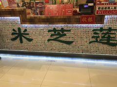 门面-美芝莲(东方宝泰店)