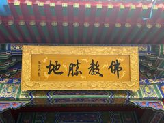 -西安市广仁寺