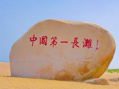 -东海岛旅游度假区