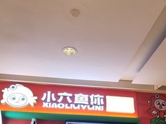-小六鱼你.下饭酸菜鱼(益田假日广场店)