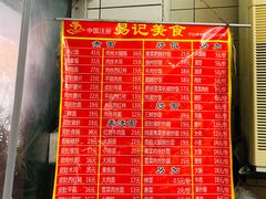 菜单-易记皮肚面(明瓦廊店)