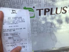 -TPLUS茶家(淮海店)