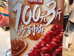 -盒马鲜生(皇庭广场店)