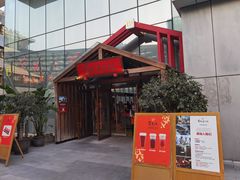 -莺花渡火锅City Green(万象城店)