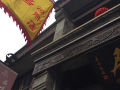 -天兴居(鲜鱼口街店)