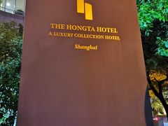 -上海红塔豪华精选酒店