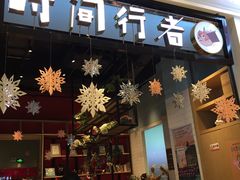 -时间行者书店(新安店)