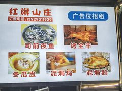 -红旗山庄(圭峰山店)