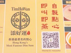 -添好运点心专门店(百老汇店)