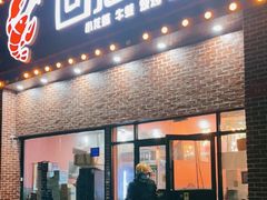 门面-回·龙虾铺·盆盆蟹·烧烤大排档(回龙观店)