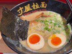 -寸屋拉面(凯德晶萃店)