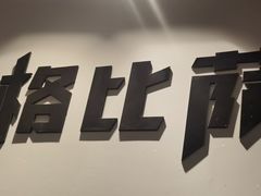 -比格比萨自助(诺亚大厦店)