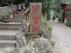 -辋川溶洞