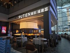 -莆田餐厅PUTIEN(颐堤港店)