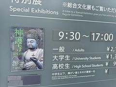 -东京国立博物馆
