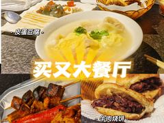 -买又大餐厅(福林里店)