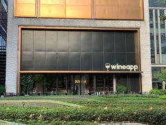 门面-wineapp葡萄酒餐吧(外滩金融中心店)