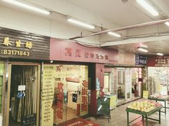 门面-其灵紫砂煲仔饭(富莲大厦店)