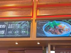 -三千粉牛肉米粉(来客茂店)