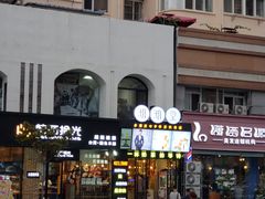 -焙丽拾光(麦凯乐直营店)