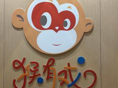 -猴有戏教育戏剧·音乐剧·主持口才·演讲朗诵辩论(环球港华师大校区)
