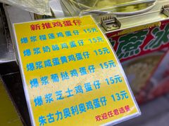 -阿叔鸡蛋仔(燎原路店)
