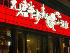 -先启半步颠小酒馆(白麓里店)