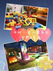 -波比一号儿童乐园(圣熙8号店)